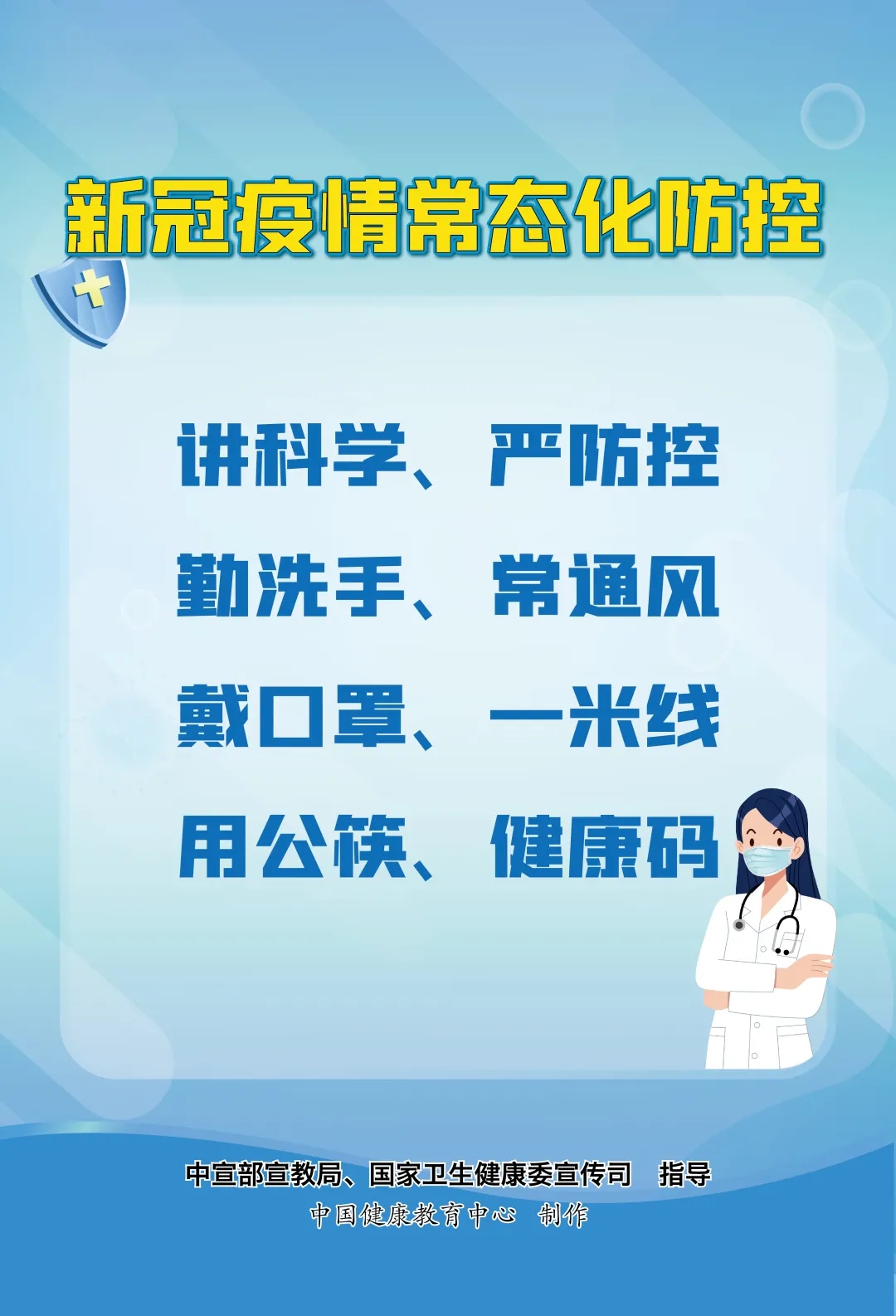 疫情防控5.webp.jpg