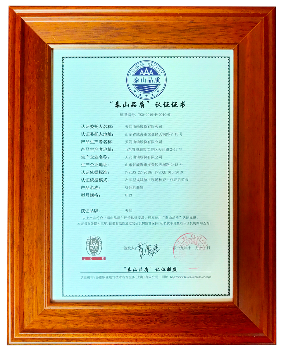 泰山品质证书.png
