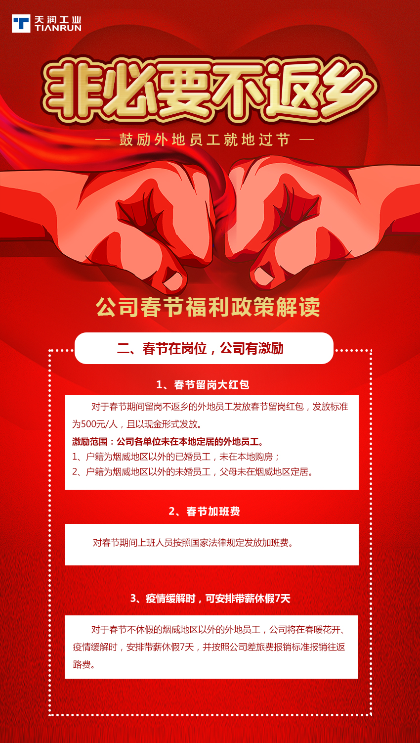 外地春节福利2.jpg